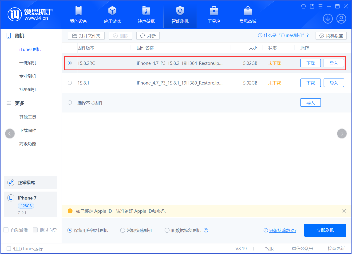 和田苹果手机维修分享iOS 16.7.6RC/iOS 15.8.2RC一键刷机教程 