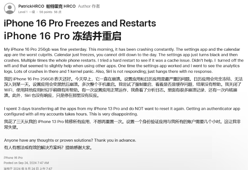 和田苹果16维修分享iPhone 16 Pro / Max 用户遇随机卡死 / 重启问题 