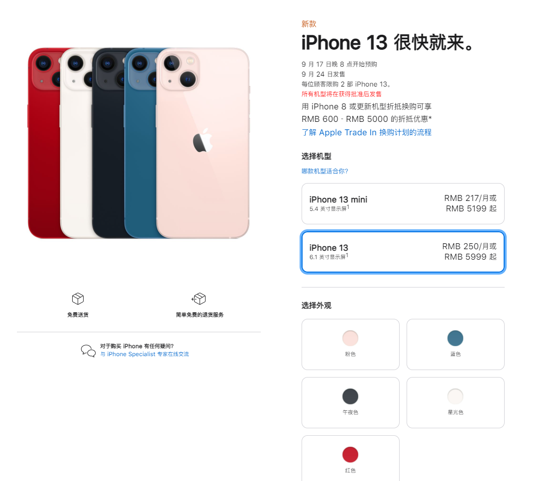 和田苹果手机维修分享iPhone 13系列售价是多少 