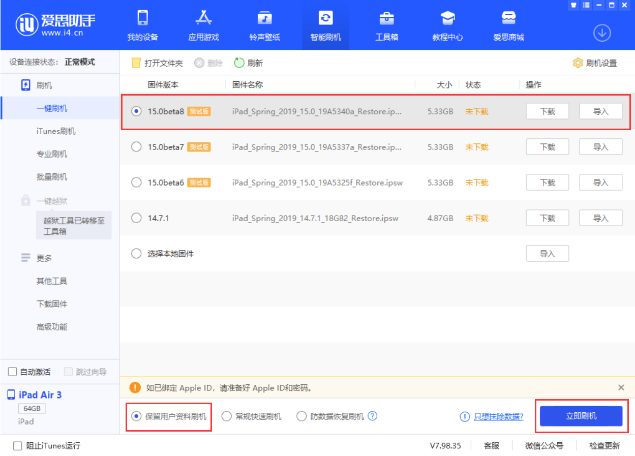 和田苹果手机维修分享iOS15 beta 8更新内容及升级方法教程 