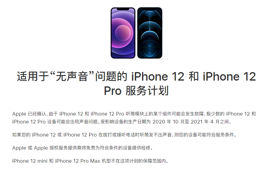 和田苹果手机维修分享iPhone 12/Pro 拨打或接听电话时无声音怎么办 