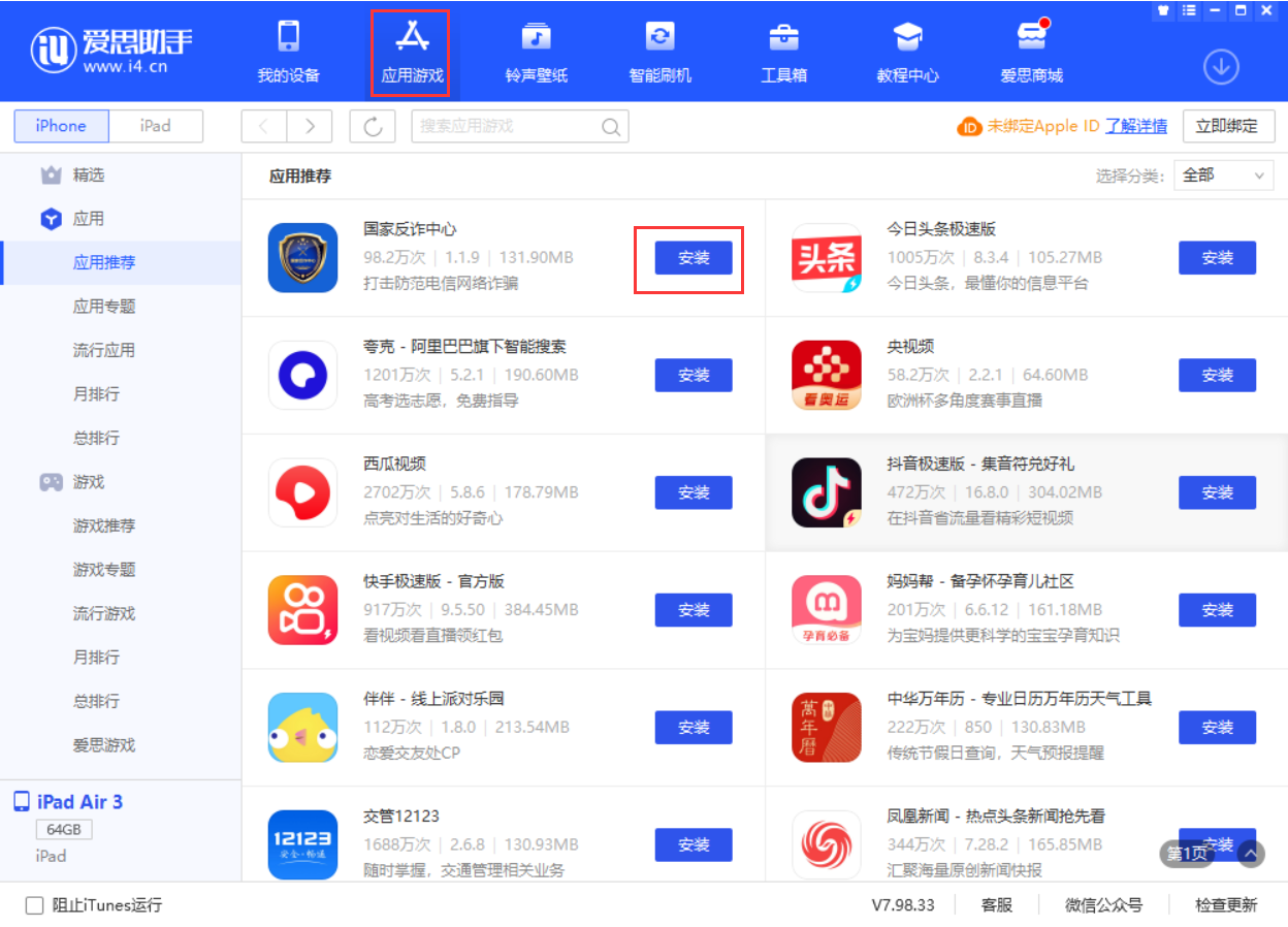 和田苹果手机维修分享iPhone 从 iOS 15 降级到 iOS 14.7/14.7.1 之后无法下载更新应用怎么办 