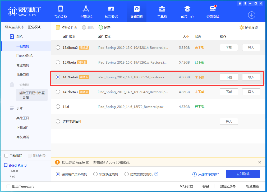 和田苹果手机维修分享iOS 14.7 beta 4更新内容及升级方法教程 