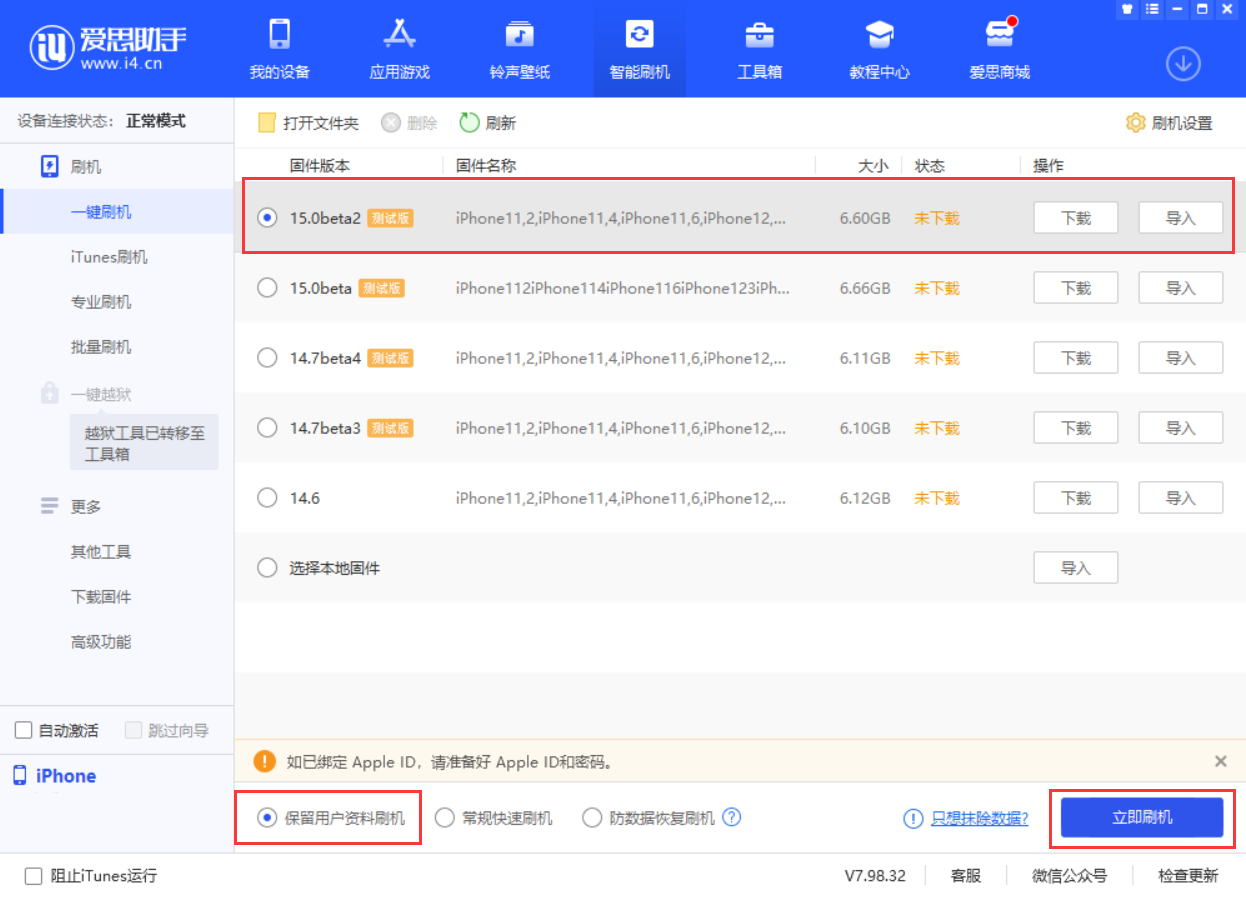 和田苹果手机维修分享iOS 15.0 公测版与 iOS 15 beta 2 测试版有什么区别 