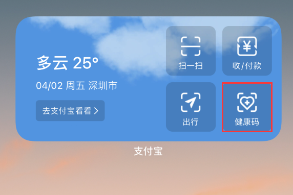 和田苹果手机维修分享如何在 iPhone 12 上快速调出健康码 