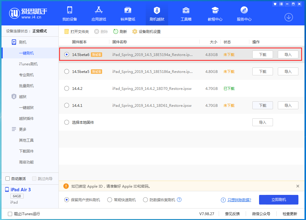 和田苹果手机维修分享苹果 iOS 14.5Beta 6更新内容及升级方法 