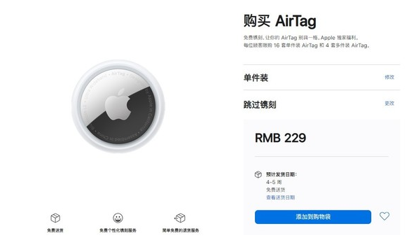 和田苹果手机维修分享购买AirTag后多久可以到货 