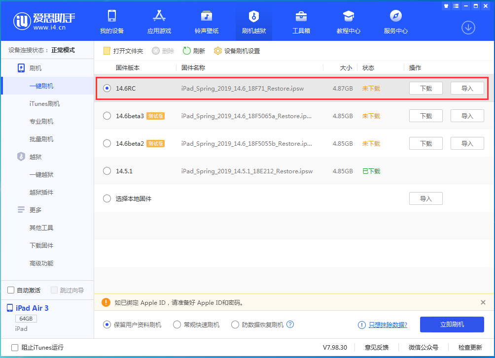和田苹果手机维修分享iOS14.6RC版更新内容及升级方法 