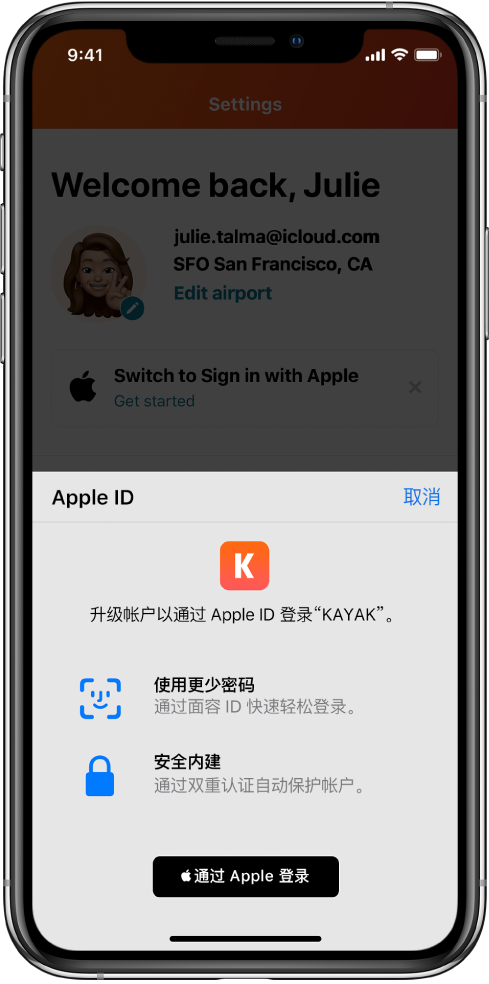 和田苹果手机维修分享如何在 iPhone 12 上使用“通过 Apple 登录” 