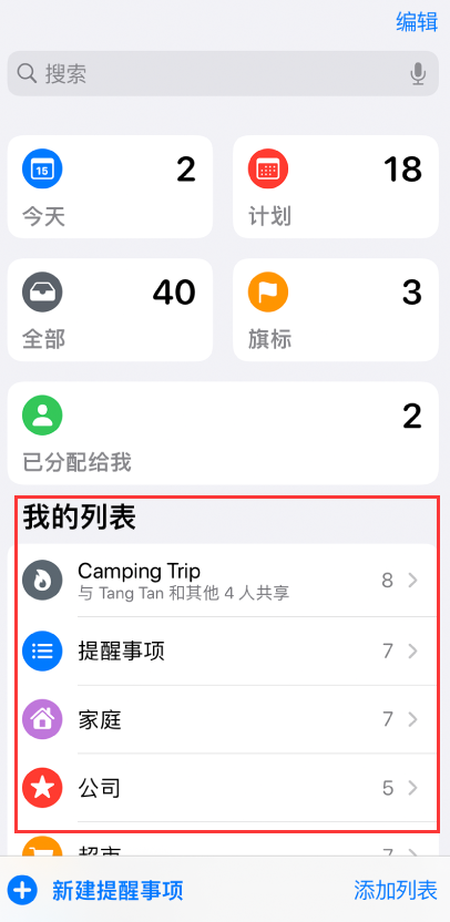 和田苹果手机维修分享iOS 14.5 “提醒事项”应用支持便捷排序 