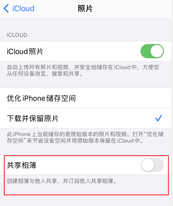 和田苹果手机维修分享iPhone 总是收到共享相簿广告，如何解决 