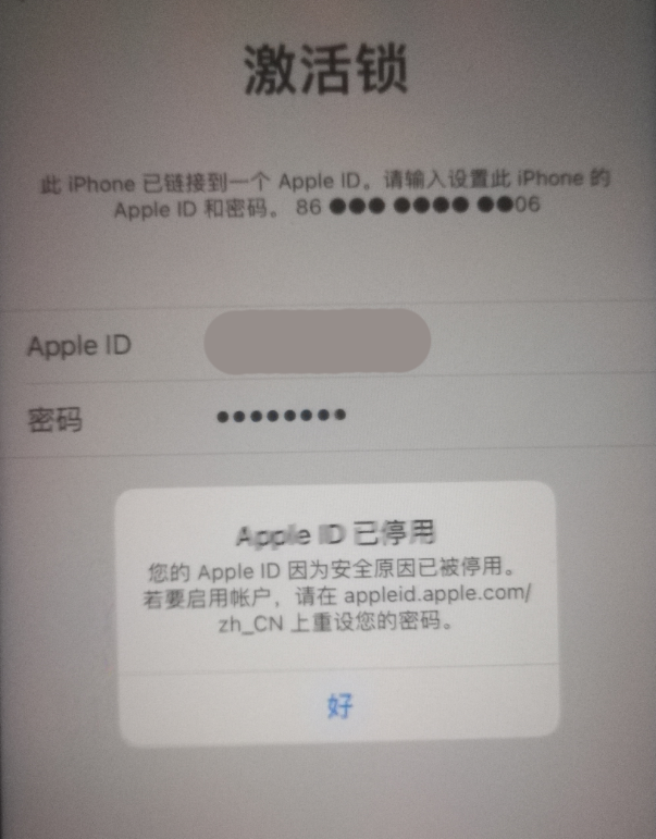 和田苹果手机维修分享iPhone 12 出现提示“Apple ID 已停用”怎么办 