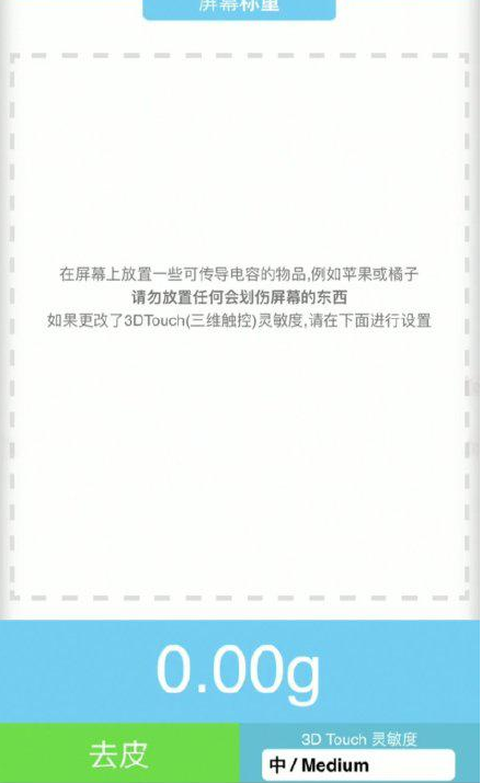 和田苹果手机维修分享iPhone手机称重的步骤 
