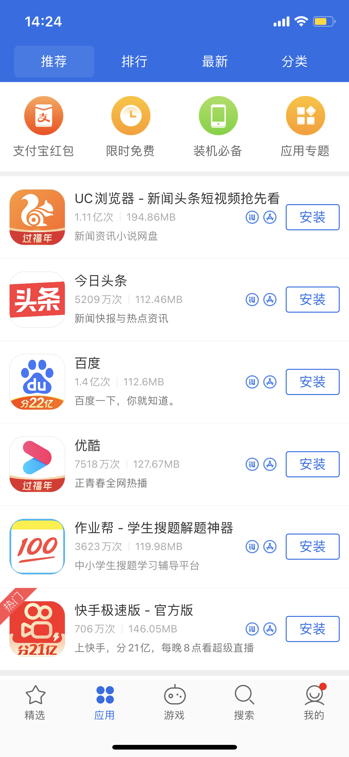和田苹果手机维修分享iPhone 12 免输入密码下载应用的三种方法 