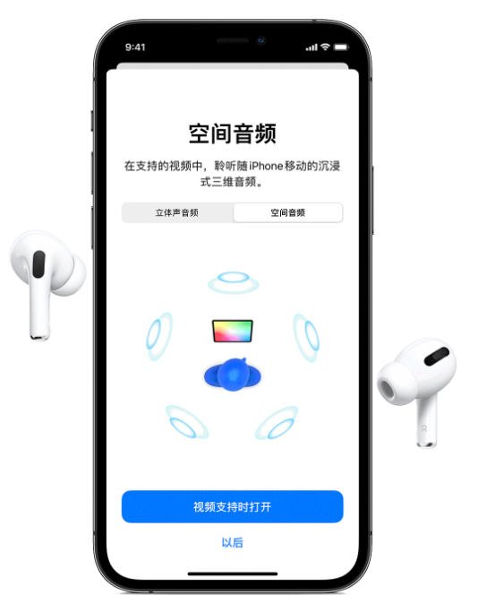 和田苹果手机维修分享Airpods Pro空间音频功能有什么用 