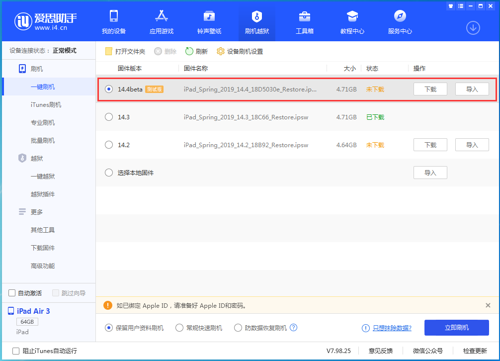 和田苹果手机维修分享苹果iOS 14.4/iPadOS 14.4 Beta 1发布 