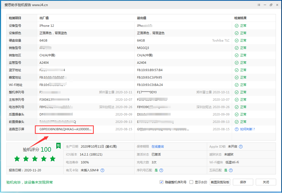 和田苹果手机维修分享iPhone12全系列屏幕变绿是什么原因造成的 
