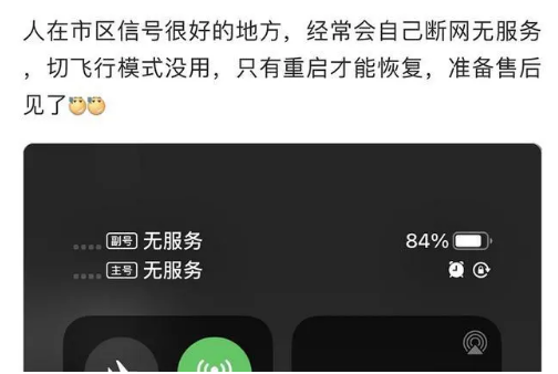 和田苹果手机维修分享iPhone12经常进入无服务状态怎么办 