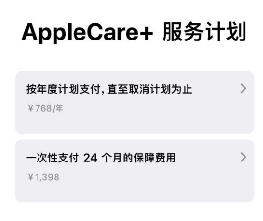 和田苹果手机维修分享Apple Care+ 服务计划年度支付和一次性支付有什么区别 