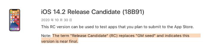 和田苹果手机维修分享iOS 14.2 RC版是什么版 