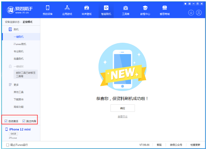 和田苹果手机维修分享iOS 16.6 RC版升级_iOS 16.6 RC版一键刷机教程 