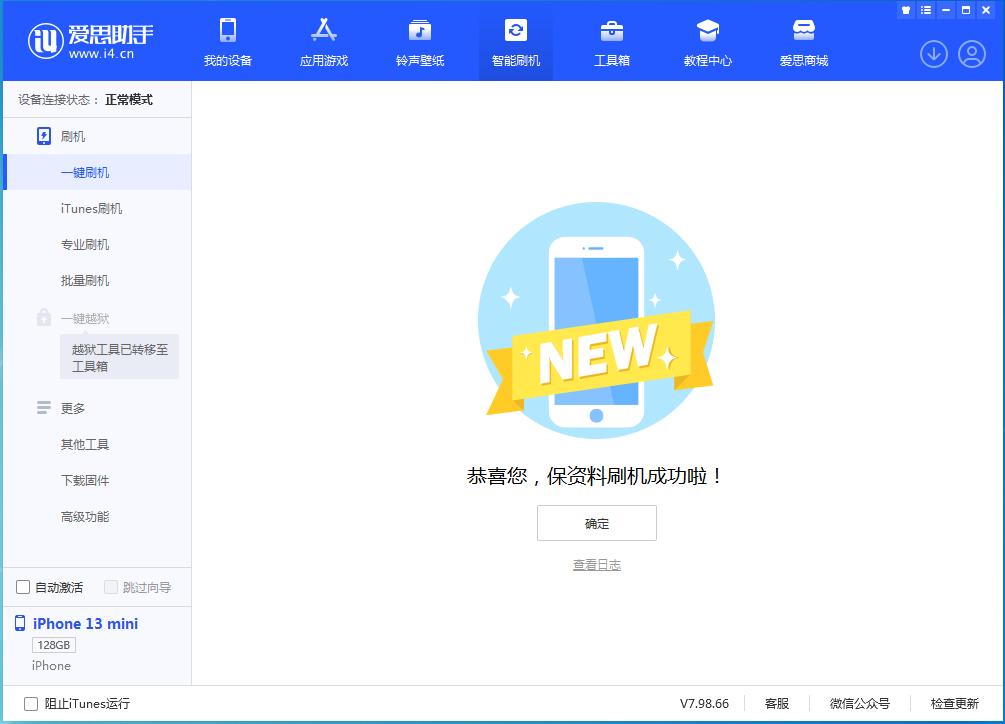 和田苹果手机维修分享iOS 16.5 RC版升级_iOS 16.5 RC版一键刷机教程 