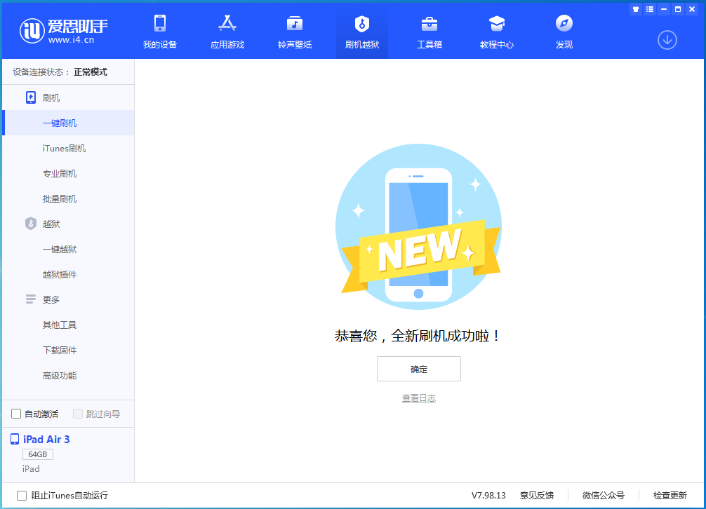 和田苹果手机维修分享iOS 15.7.1 RC版升级_iOS 15.7.1 RC版一键刷机教程 
