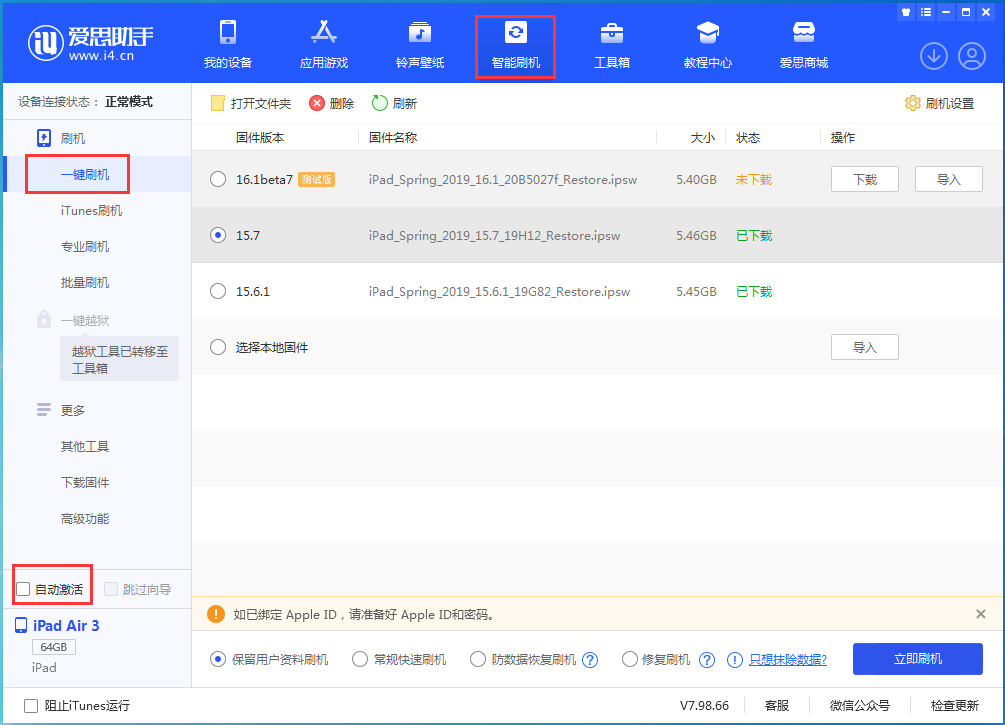 和田苹果手机维修分享iOS 15.7正式版刷机_iOS 15.7正式版一键升级教程 