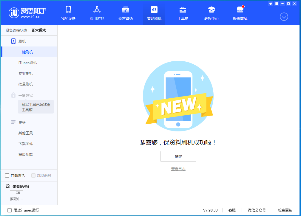 和田苹果手机维修分享iOS 15.0.2 正式版升级_iOS 15.0.2 正式版一键刷机教程 