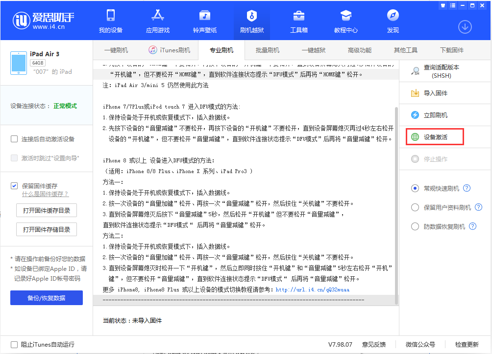 和田苹果手机维修分享iOS 13.2.2正式版_iOS 13.2.2 正式版一键刷机教程 