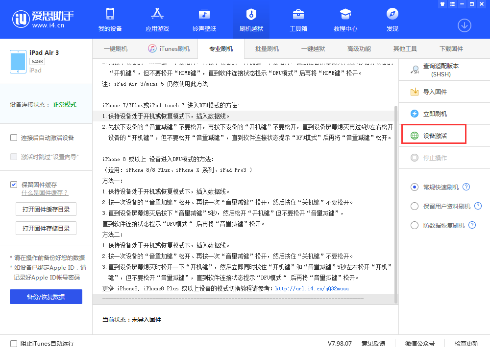 和田苹果手机维修分享iOS 13.3 测试版_iOS 13.3 测试版一键刷机教程 